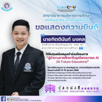 โครงการผู้นำทางการศึกษาในยุคโลกอนาคต