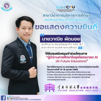 โครงการผู้นำทางการศึกษาในยุคโลกอนาคต