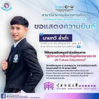 โครงการผู้นำทางการศึกษาในยุคโลกอนาคต