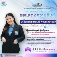โครงการผู้นำทางการศึกษาในยุคโลกอนาคต