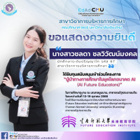 โครงการผู้นำทางการศึกษาในยุคโลกอนาคต