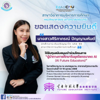 โครงการผู้นำทางการศึกษาในยุคโลกอนาคต