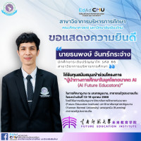 โครงการผู้นำทางการศึกษาในยุคโลกอนาคต