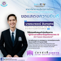 โครงการผู้นำทางการศึกษาในยุคโลกอนาคต