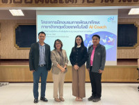 คณะศึกษาศาสตร์ มช. จัดโครงการฝึกอบรม { การพัฒนาทักษะภาษาอังกฤษด้วยเทคโนโลยี AI Coach } สำหรับบุคลากรทางการศึกษา