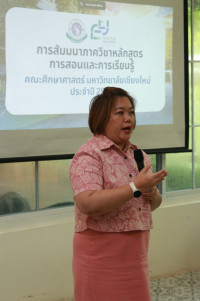 ภาควิชาหลักสูตร การสอนและการเรียนรู้ จัดสัมมนาคณาจารย์และเจ้าหน้าที่ ประจำปี 2568