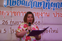 งานมุทิตาจิตแด่ผู้เกษียณอายุราชการ/อายุงาน ประจำปี 2568 คณะศึกษาศาสตร์ มหาวิทยาลัยเชียงใหม่ {ร้อยรักศรัทธา เกษียณศึกษาที่ผูกพัน}
