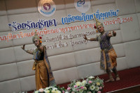 งานมุทิตาจิตแด่ผู้เกษียณอายุราชการ/อายุงาน ประจำปี 2568 คณะศึกษาศาสตร์ มหาวิทยาลัยเชียงใหม่ {ร้อยรักศรัทธา เกษียณศึกษาที่ผูกพัน}