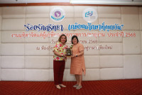 งานมุทิตาจิตแด่ผู้เกษียณอายุราชการ/อายุงาน ประจำปี 2568 คณะศึกษาศาสตร์ มหาวิทยาลัยเชียงใหม่ {ร้อยรักศรัทธา เกษียณศึกษาที่ผูกพัน}