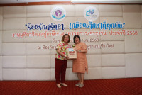 งานมุทิตาจิตแด่ผู้เกษียณอายุราชการ/อายุงาน ประจำปี 2568 คณะศึกษาศาสตร์ มหาวิทยาลัยเชียงใหม่ {ร้อยรักศรัทธา เกษียณศึกษาที่ผูกพัน}