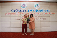 งานมุทิตาจิตแด่ผู้เกษียณอายุราชการ/อายุงาน ประจำปี 2568 คณะศึกษาศาสตร์ มหาวิทยาลัยเชียงใหม่ {ร้อยรักศรัทธา เกษียณศึกษาที่ผูกพัน}