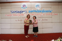 งานมุทิตาจิตแด่ผู้เกษียณอายุราชการ/อายุงาน ประจำปี 2568 คณะศึกษาศาสตร์ มหาวิทยาลัยเชียงใหม่ {ร้อยรักศรัทธา เกษียณศึกษาที่ผูกพัน}
