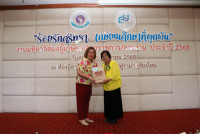 งานมุทิตาจิตแด่ผู้เกษียณอายุราชการ/อายุงาน ประจำปี 2568 คณะศึกษาศาสตร์ มหาวิทยาลัยเชียงใหม่ {ร้อยรักศรัทธา เกษียณศึกษาที่ผูกพัน}