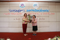 งานมุทิตาจิตแด่ผู้เกษียณอายุราชการ/อายุงาน ประจำปี 2568 คณะศึกษาศาสตร์ มหาวิทยาลัยเชียงใหม่ {ร้อยรักศรัทธา เกษียณศึกษาที่ผูกพัน}