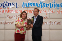 งานมุทิตาจิตแด่ผู้เกษียณอายุราชการ/อายุงาน ประจำปี 2568 คณะศึกษาศาสตร์ มหาวิทยาลัยเชียงใหม่ {ร้อยรักศรัทธา เกษียณศึกษาที่ผูกพัน}