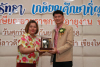 งานมุทิตาจิตแด่ผู้เกษียณอายุราชการ/อายุงาน ประจำปี 2568 คณะศึกษาศาสตร์ มหาวิทยาลัยเชียงใหม่ {ร้อยรักศรัทธา เกษียณศึกษาที่ผูกพัน}