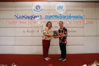 งานมุทิตาจิตแด่ผู้เกษียณอายุราชการ/อายุงาน ประจำปี 2568 คณะศึกษาศาสตร์ มหาวิทยาลัยเชียงใหม่ {ร้อยรักศรัทธา เกษียณศึกษาที่ผูกพัน}