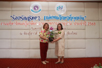 งานมุทิตาจิตแด่ผู้เกษียณอายุราชการ/อายุงาน ประจำปี 2568 คณะศึกษาศาสตร์ มหาวิทยาลัยเชียงใหม่ {ร้อยรักศรัทธา เกษียณศึกษาที่ผูกพัน}