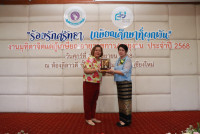 งานมุทิตาจิตแด่ผู้เกษียณอายุราชการ/อายุงาน ประจำปี 2568 คณะศึกษาศาสตร์ มหาวิทยาลัยเชียงใหม่ {ร้อยรักศรัทธา เกษียณศึกษาที่ผูกพัน}
