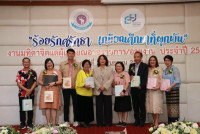 งานมุทิตาจิตแด่ผู้เกษียณอายุราชการ/อายุงาน ประจำปี 2568 คณะศึกษาศาสตร์ มหาวิทยาลัยเชียงใหม่ {ร้อยรักศรัทธา เกษียณศึกษาที่ผูกพัน}