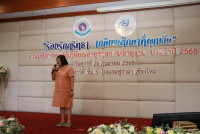 งานมุทิตาจิตแด่ผู้เกษียณอายุราชการ/อายุงาน ประจำปี 2568 คณะศึกษาศาสตร์ มหาวิทยาลัยเชียงใหม่ {ร้อยรักศรัทธา เกษียณศึกษาที่ผูกพัน}