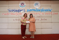 งานมุทิตาจิตแด่ผู้เกษียณอายุราชการ/อายุงาน ประจำปี 2568 คณะศึกษาศาสตร์ มหาวิทยาลัยเชียงใหม่ {ร้อยรักศรัทธา เกษียณศึกษาที่ผูกพัน}