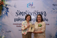 งานมุทิตาจิตแด่ผู้เกษียณอายุราชการ/อายุงาน ประจำปี 2568 คณะศึกษาศาสตร์ มหาวิทยาลัยเชียงใหม่ {ร้อยรักศรัทธา เกษียณศึกษาที่ผูกพัน}