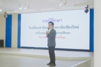 คณะศึกษาศาสตร์ มช. จัดประชุมสถานศึกษาเครือข่าย ชูแนวคิด {Empower Teacher: ก้าวที่กล้า พัฒนาสมรรถนะขั้นสูง}