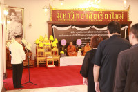 คณะศึกษาศาสตร์ มช. ร่วมพิธีทำบุญตักบาตรพระสงฆ์ ในวาระสัตตมวาร (7 วัน) อุทิศถวายพระราชกุศลแด่สมเด็จพระนางเจ้าสิริกิติ์ พระบรมราชินีนาถ พระบรมราชชนนีพันปีหลวง ณ ศาลาธรรม