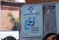 คณะศึกษาศาสตร์ มช. ร่วมจัดนิทรรศการแนะแนวการศึกษา ในนิทรรศการตลาดนัดหลักสูตรอุดมศึกษา ครั้งที่ 27