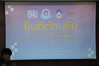 คณะศึกษาศาสตร์ มช. ให้การต้อนรับผู้บริหารและบุคลากรสถาบันนวัตกรรมการเรียนรู้​ มหาวิทยาลัยพะเยา เข้าศึกษาดูงาน ด้านการพัฒนาองค์กรตามเกณฑ์การดำเนินการที่เป็นเลิศ (EdPEx)