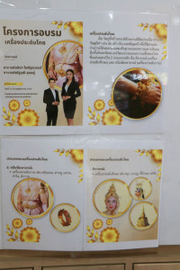 โครงการส่งเสริมการเรียนรู้เครื่องประดับไทย ประถมต้น ปีการศึกษา 2568