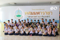 นิทรรศการ ทศมมหาราชา พระมหากรุณานำการพัฒนา สู่ความยั่งยืน 