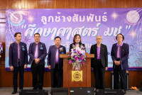 ศิษย์เก่าศึกษาศาสตร์ มช. ลำพูน รวมพลังจัดงานลูกช้างสัมพันธ์ 2568 ระดมทุนมอบโอกาสทางการศึกษาแก่น้องพี่ชาวลำพูน