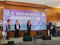 ศิษย์เก่าศึกษาศาสตร์ มช. ลำพูน รวมพลังจัดงานลูกช้างสัมพันธ์ 2568 ระดมทุนมอบโอกาสทางการศึกษาแก่น้องพี่ชาวลำพูน