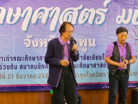 ศิษย์เก่าศึกษาศาสตร์ มช. ลำพูน รวมพลังจัดงานลูกช้างสัมพันธ์ 2568 ระดมทุนมอบโอกาสทางการศึกษาแก่น้องพี่ชาวลำพูน