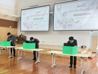 เลือกตั้งสภานักเรียนรุ่นที่ 3 