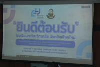 คณะศึกษาศาสตร์ มช. เปิดบ้านต้อนรับคณะครู-นักเรียนโรงเรียนกาวิละวิทยาลัย เยี่ยมชมคณะฯ 