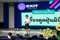 กิจกรรม กิจกรรม Exit Project - Smart Unit D.I.D : Dream  in Development ป.6