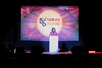 งานลูกทุ่ง 56 ม่านทองละอองราตรี