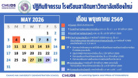 ปฏิทินกิจกรรม มี.ค. - มิ.ย. 2569