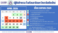 ปฏิทินกิจกรรม มี.ค. - มิ.ย. 2569
