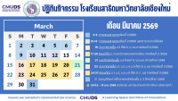 ปฏิทินกิจกรรม มี.ค. - มิ.ย. 2569