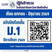 ปฏิทินกิจกรรม มี.ค. - มิ.ย. 2569