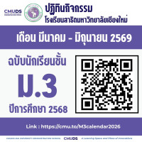 ปฏิทินกิจกรรม มี.ค. - มิ.ย. 2569