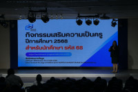 คณะศึกษาศาสตร์ มช. จัดกิจกรรมสัมมนาเชิงวิชาการระดับชั้นปี นักศึกษากระบวนวิชา 100192 100291 และ 100292 ประจำภาคเรียนที่ 2 ปีการศึกษา 2568
