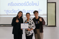 คณะศึกษาศาสตร์ มช. จัดอบรมครีเอเตอร์มือใหม่ สูงวัยวัยอินเทรนด์ อัปสกิลดิจิทัล ปั้นคอนเทนต์ครีเอเตอร์วัย 45+