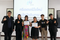 คณะศึกษาศาสตร์ มช. จัดอบรมครีเอเตอร์มือใหม่ สูงวัยวัยอินเทรนด์ อัปสกิลดิจิทัล ปั้นคอนเทนต์ครีเอเตอร์วัย 45+