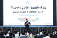 ผบห. พบ นร.ม.1 2569