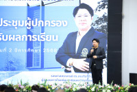 ปะชุมผู้ปกครอง 2/2568